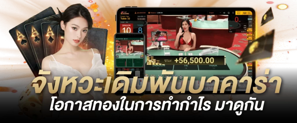 จังหวะเดิมพันบาคาร่า โอกาสทอง by บาคาร่า99