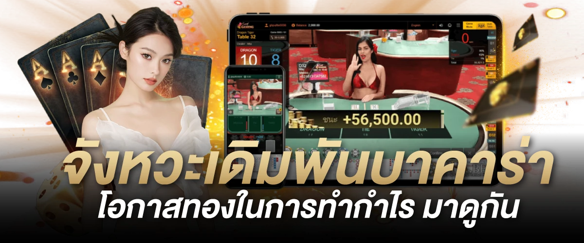 จังหวะเดิมพันบาคาร่า โอกาสทอง by บาคาร่า99